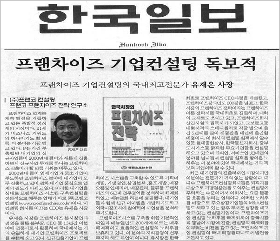 유재은 프랜차이즈 연구소 콘텐츠