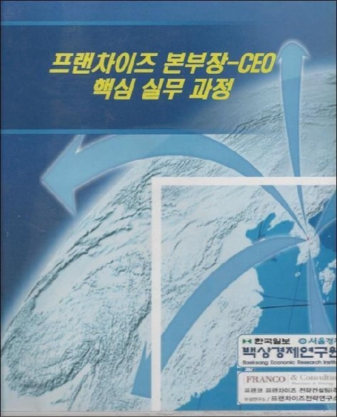 유재은 프랜차이즈 연구소 콘텐츠