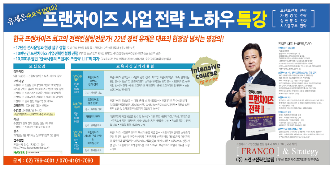 유재은 프랜차이즈 연구소 콘텐츠