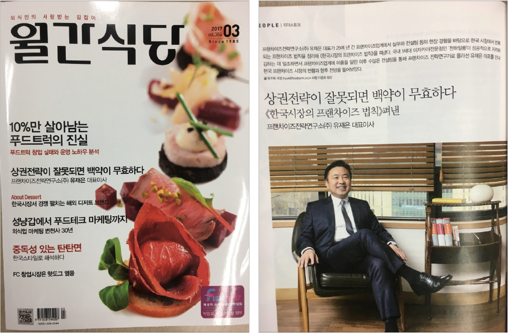 유재은 프랜차이즈 연구소 콘텐츠