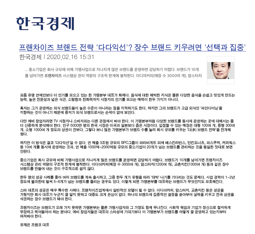 유재은 프랜차이즈 연구소 콘텐츠