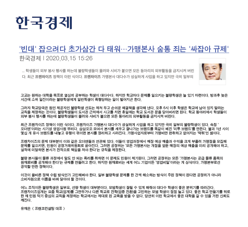 유재은 프랜차이즈 연구소 콘텐츠