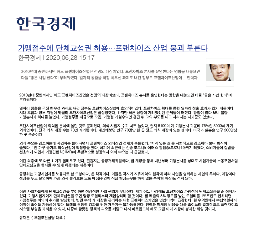 유재은 프랜차이즈 연구소 콘텐츠