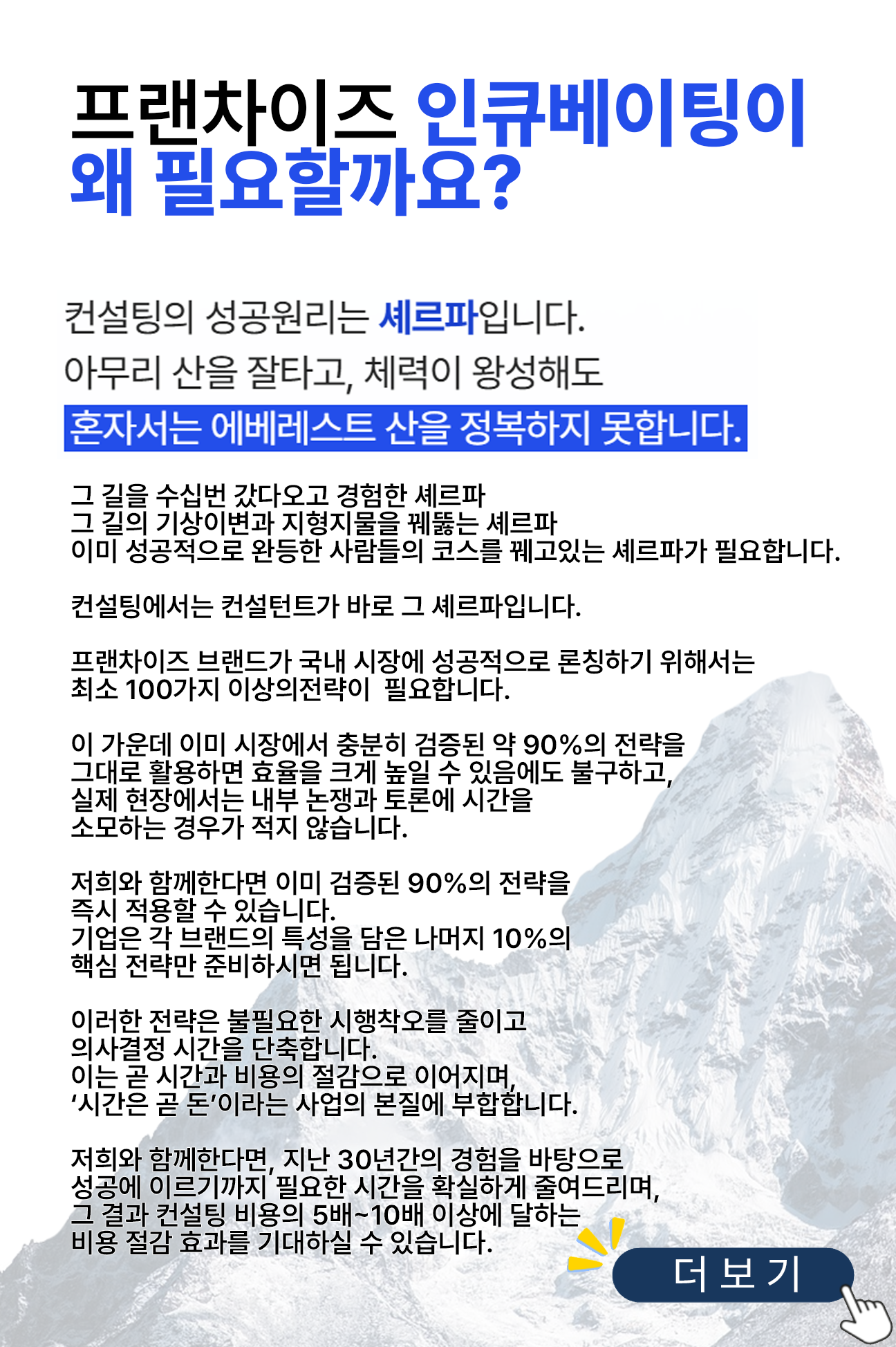 프랜차이즈 인큐베이팅